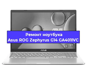Замена кулера на ноутбуке Asus ROG Zephyrus G14 GA401IVC в Краснодаре